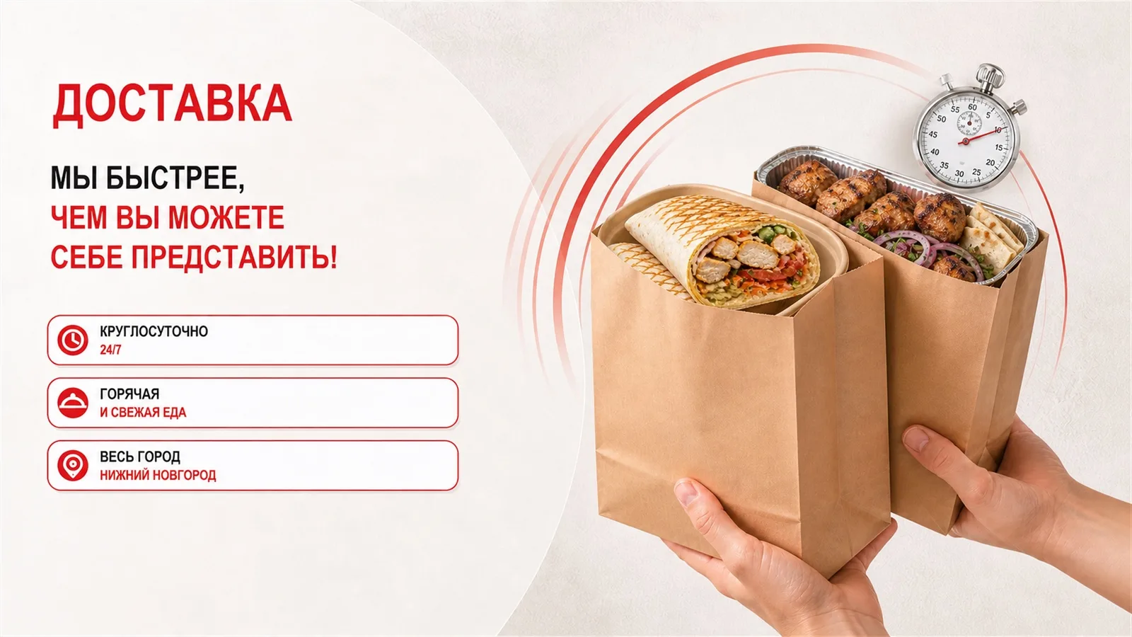 Доставка круглосуточно по всему городу